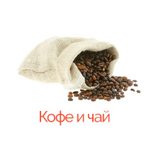 Káva a čaj_RU