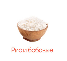 Rýže & luštěniny_RU
